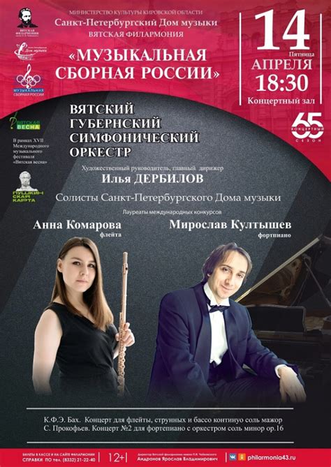 Санкт-Петербургский Дом музыки представляет: «Музыкальная сборная ...