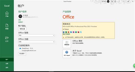 Microsoft Office 2021 Preview Key 密钥 激活码 - 微软Microsoft