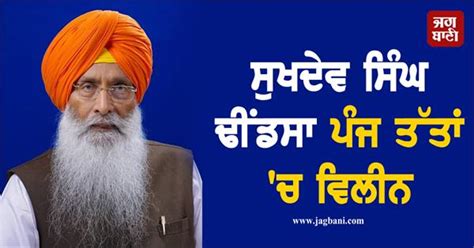 ਸੁਖਦੇਵ ਸਿੰਘ ਢੀਂਡਸਾ ਪੰਜ ਤੱਤਾਂ 'ਚ ਵਿਲੀਨ, ਅੰਤਿਮ ਸਸਕਾਰ ਵੇਲੇ ਹਰ ਅੱਖ ਹੋਈ ਨਮ