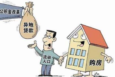 在广州工作，要在汕头买房，能使用公积金贷款吗-百度经验