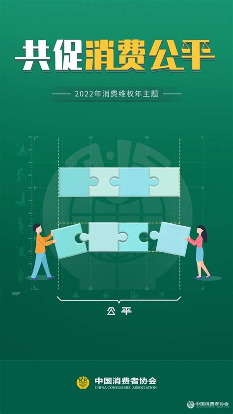 2022年消费维权年主题确定：共促消费公平_央广网