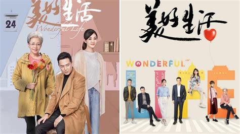 美好生活Wonderful Life (2018)