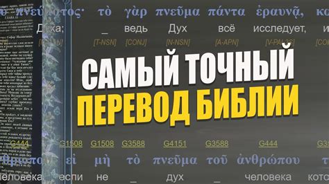 Какой перевод библии самый точный? Дмитрий Лео - YouTube
