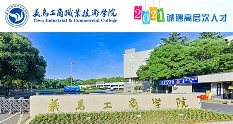 义乌工商职业技术学院招生计划-中国高校库-中国高校之窗