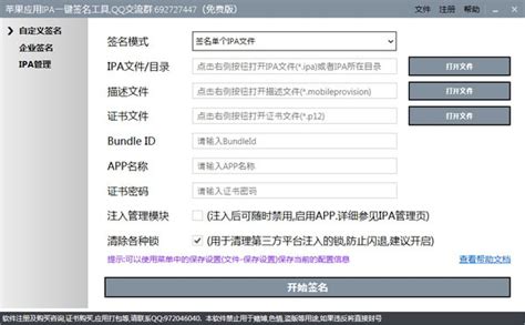 ipa批量签名工具下载|苹果应用IPA一键签名工具 免费版V1.5.1 下载_当游网