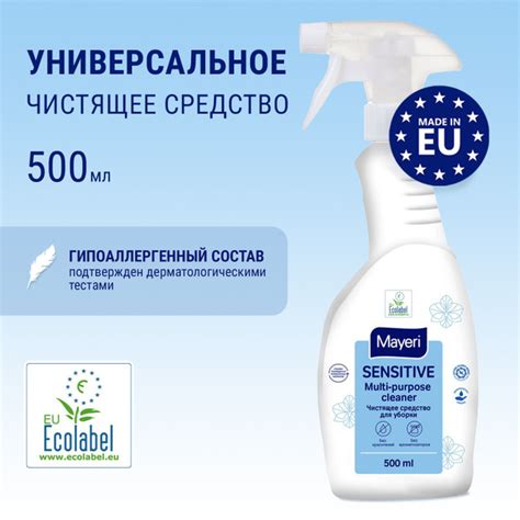 Чистящее средство Mayeri Sensitive, универсальный эко спрей для уборки ...