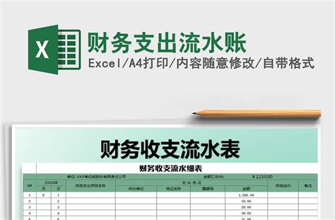 实用收支流水账Excel模板下载_熊猫办公