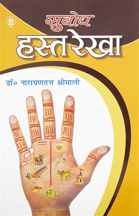 Hast Rekha : Naraindutt Shrimali: Amazon.in: Books