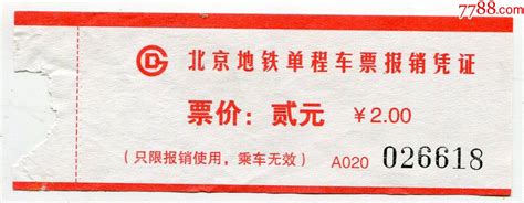 柳州到上海的动车票图片 柳州到上海的动车票图片大全_社会热点图片_非主流图片站