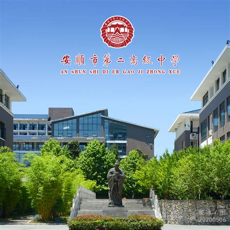 【招聘】安顺市第二高级中学2020年公开招聘公费师范生简章_安顺市第二高级中学