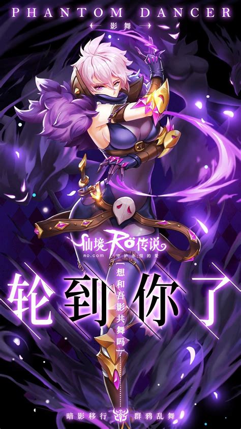 Phantom Dancer(F) | Ragnarok online classes, Ragnarok mobile, Anime