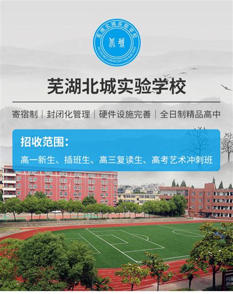 刚刚，芜湖市区2023年普通高中招生计划出炉！_来源_文章_通知