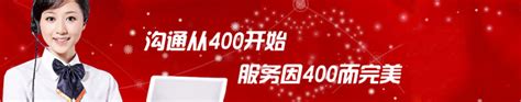 中国联通授权4000业务受理中心-400-400业务-400电话-400办理-400免费电话-4000-中国联通4000电话受理中心！