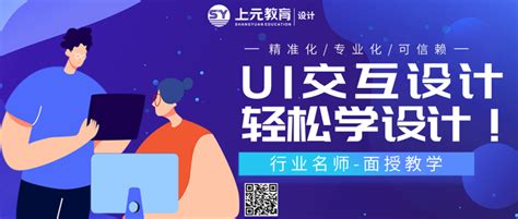 南京学习ui设计师培训(学UI设计怎么选择)