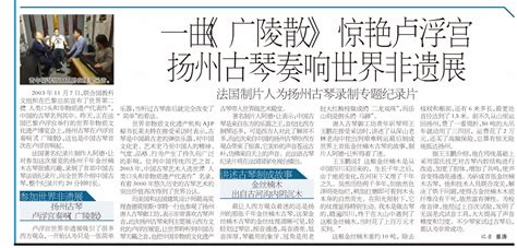 扬州晚报 2015年11月9日-唐人琴集团-江苏唐人琴文化科技集团有限公司