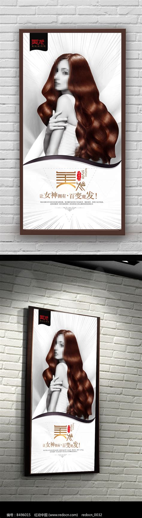 理发店发型时尚大气宣传海报设计图片下载_psd格式素材_熊猫办公
