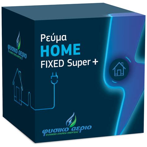 Ρεύμα Home Fixed Super Plus - fysikoaerio.net