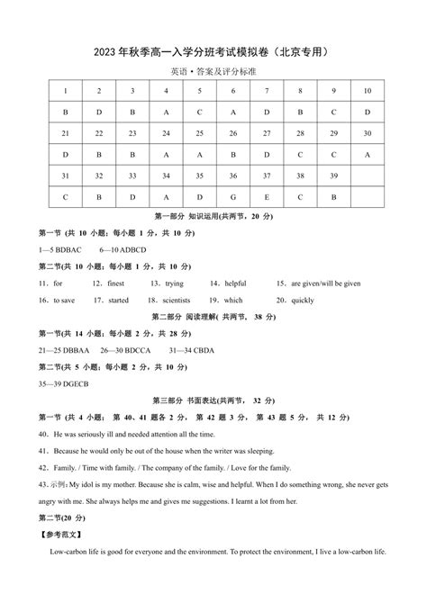 2023-2024学年北京市高一入学分班英语考试模拟卷（含答案，无听力部分）-21世纪教育网