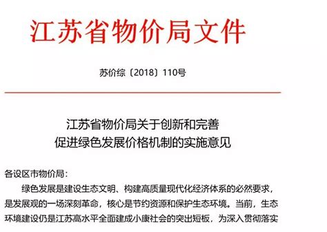 江苏省物价局:加大峰谷电价实施力度 对淘汰限制类企业用电实行更高加价