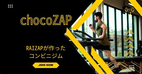 chocoZAP（チョコザップ）で運動を習慣化！初心者にオススメ