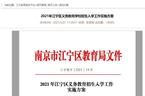 2021年南京江宁区幼升小招生政策什么时候发布- 南京本地宝