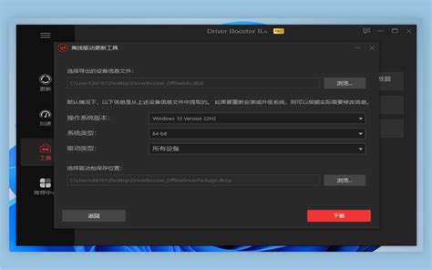 Driver Booster Tutorial 的图像结果
