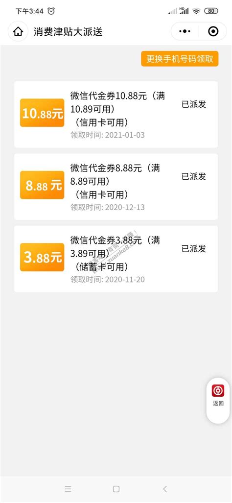 中国银行每个月的活动，微信立减金-最新线报活动/教程攻略-0818团
