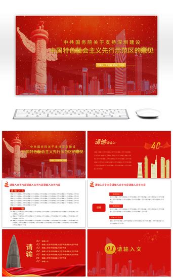 深圳ppt-深圳ppt模板-PPT-千库网