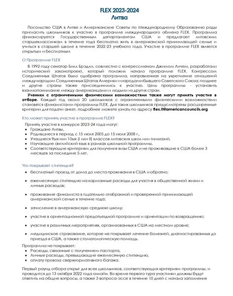 Программа FLEX для учащихся студентов 9-10 классов | NEWS.TTS.LT