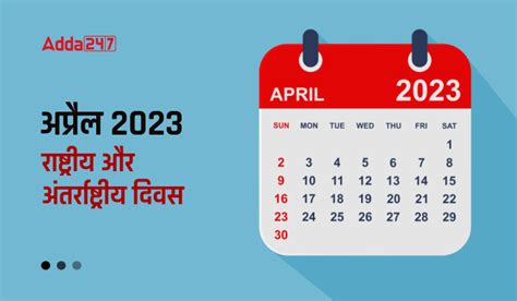 Important Days in April 2023: अप्रैल 2023 के महत्वपूर्ण दिवस, देखें ...