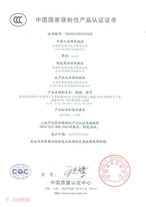 3C认证-认证证书-温州市黎洋电子有限公司-HDMI插座｜USB插座｜DC电源插座