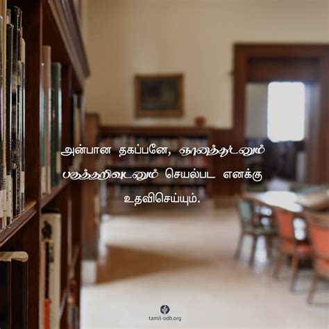 Share Tamil ODB 2022-03-16 | நமது அனுதின மன்னா Tamil Our Daily Bread