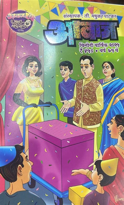 Diwali Ank 2025 | दिवाळी अंक 2025 – Akshargranth