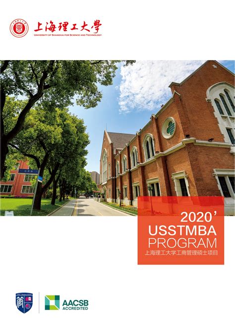 2020年上海理工大学工商管理硕士（MBA）招生简章 _MBA招生简章_上海翰章教育