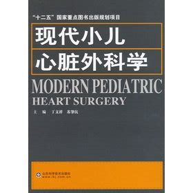 Amazon.in: Buy Modern Pediatric Heart Surgery Book Online at Low Prices ...
