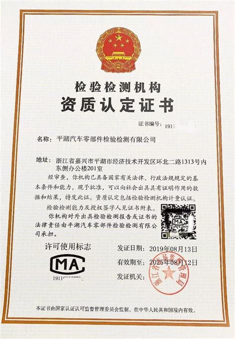 【看点】嘉兴首张汽车零部件CMA证书落户平湖_搜狐汽车_搜狐网