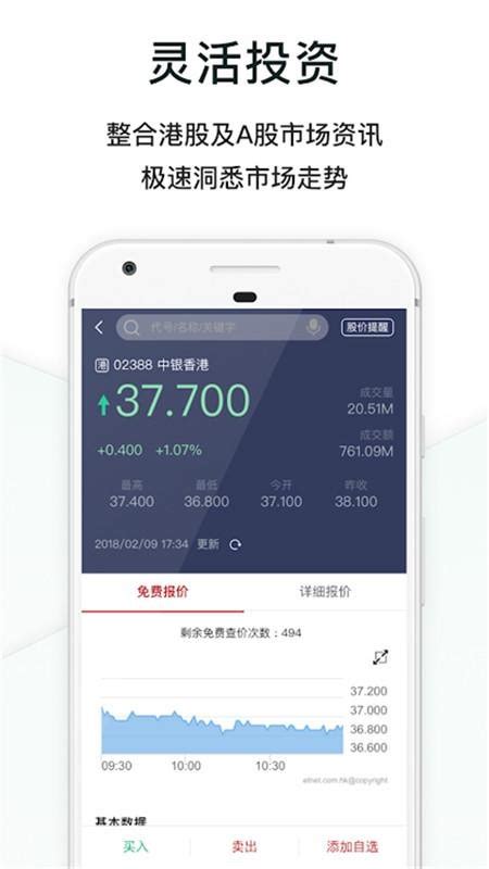 中银香港app下载-中银香港安卓版 v6.2.0 - 安下载