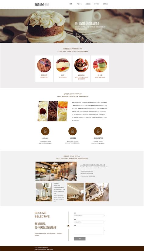 精美甜品糕点官网网站模板_甜品糕点网页模板【免费使用】-凡科建站