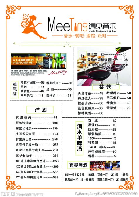 餐饮酒水价格表设计图__海报设计_广告设计_设计图库_昵图网nipic.com