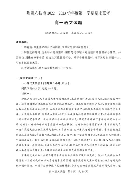 湖北省荆州市八县市2022-2023学年高二上学期期末联考历史试题 PDF版含解析-教习网|试卷下载