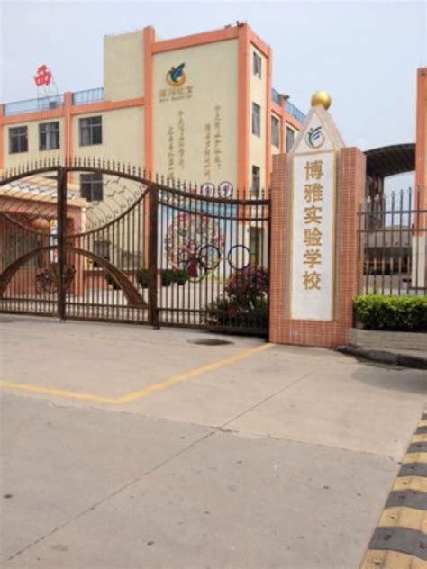 广州市荔湾区博雅实验学校-广州广畅教育科技有限公司
