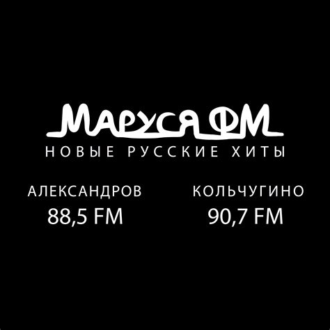 Маруся ФМ Бугульма слушать онлайн