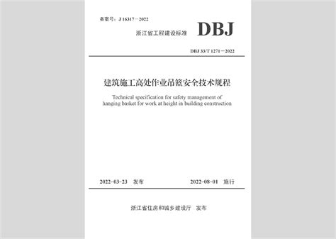 DB11/T2000-2022：建筑工程消防施工质量验收规范