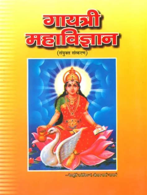 Gayatri Mahavigyan [Hindi] – Bookkish India