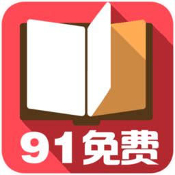 91免费小说手机版下载-91免费小说app下载v1.0.6 安卓版-安粉丝网