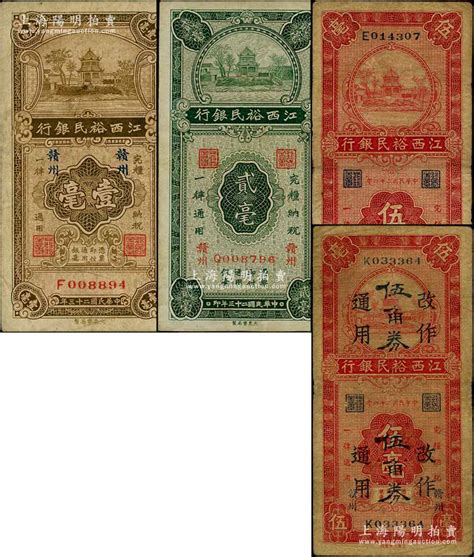 民国三年（1914年）交通银行（天津）壹圆纸币一枚拍卖成交价格及图片- 芝麻开门收藏网