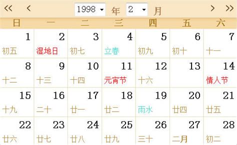 1966全年日历农历表 - 第一星座网