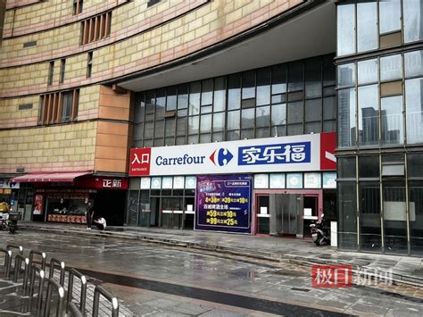 家乐福武汉一门店将闭店改造，传统卖场面临转型升级_腾讯新闻