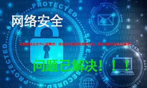 已解决:百度网址安全中心提醒您：该站点可能受到黑客攻击，部分页面已被非法篡改！_北京天晴创艺企业网站建设开发设计公司