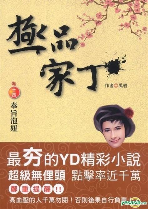 YESASIA: Ji Pin Jia Ding Juan14 - Yu Yan, Zi Chen She - Taiwan Books ...